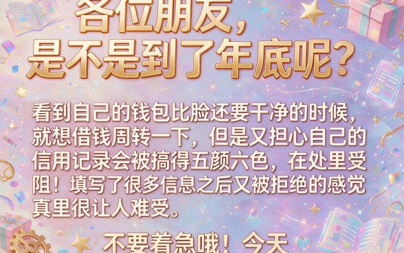 借钱哪个平台审核快一点，汇总5个黑户下款平台