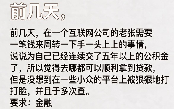 公积金信用借款口子大额，精选5个利息低的网贷口子