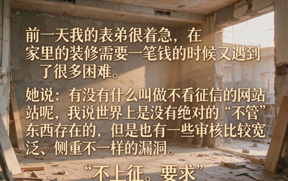 来分期不上征信怎么回事，诚意推荐5个无视黑户秒下款的口子