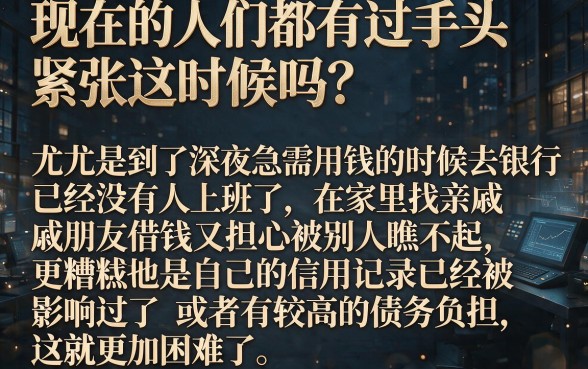 什么软件晚上审核放款好通过，详细阐述五个征信不好负债高的app