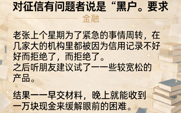 黑户1万元贷款最快的办法，遴选5个不上征信报告的贷款口子