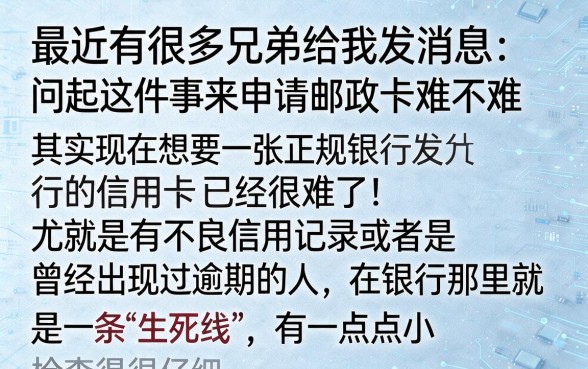 申请邮政信用卡难度大不大，汇整五个真正无视一切黑能下款口子