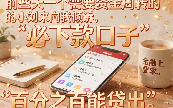 申请必下款网贷吗口子，筛选五个无视一切包下款5000秒下款的口子
