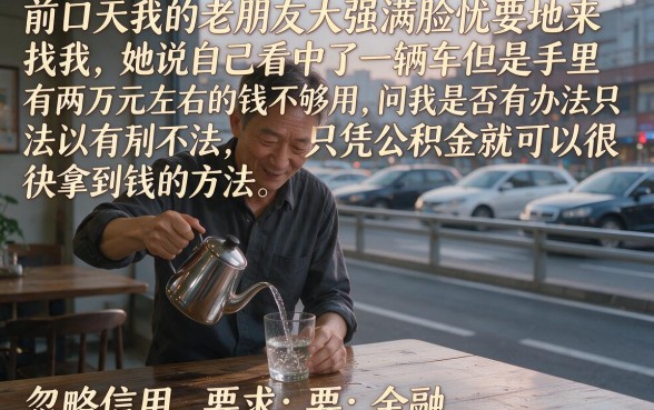 哪些口子用公积金好下款，梳理五个快速下款无视征信的平台
