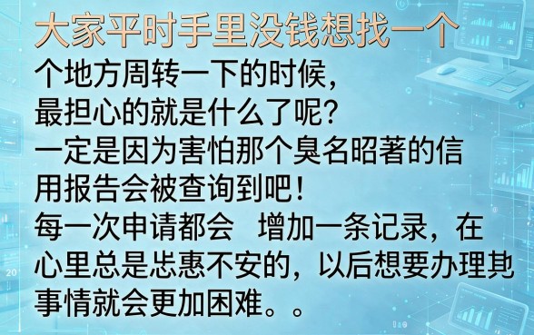 十秒借款真的不上征信吗，归集5个不上征信报告的贷款软件