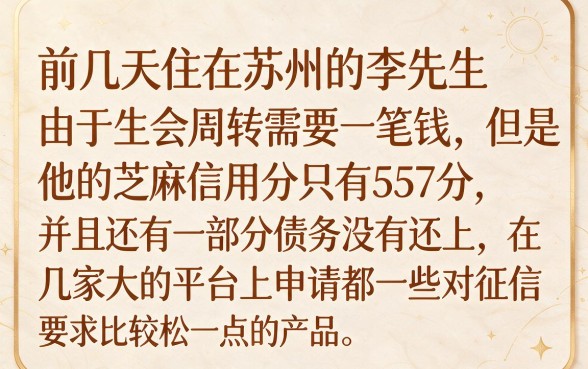 芝麻信用557能贷款嘛，规整五个不看负债查询的app