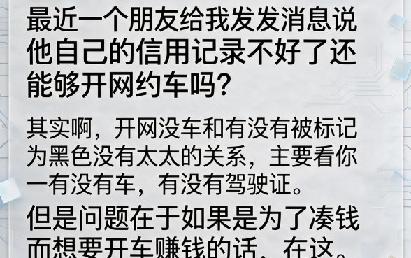 征信黑花了还能开网约车吗，梳理五个支付宝快贷轻松借平台