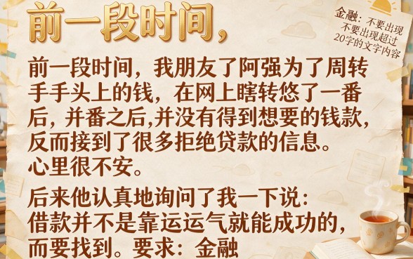 比较容易过的借款平台推荐，整合五个征信花居然都下款了的平台