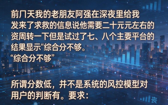 网贷综合评分不足可以下款的口子，详尽说明5个低门槛不查征信的app
