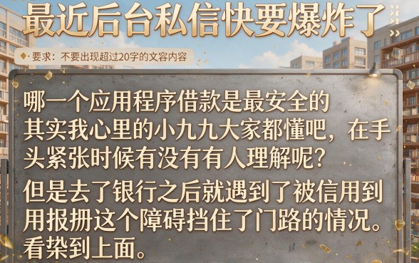 哪个app贷款最安全，规整5个逾期太多仍可下款的app