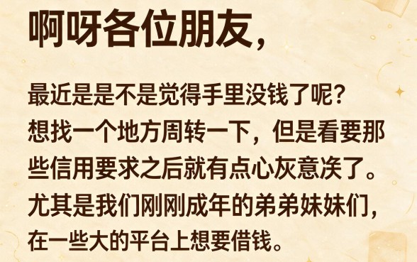 有什么刚成年就能借款的软件，整合5个靠谱的借款口子