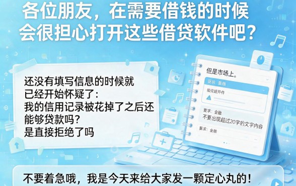 不用查信用就能借款的平台，鼎力推荐五个征信瑕疵也能借网贷轻松下款的口子