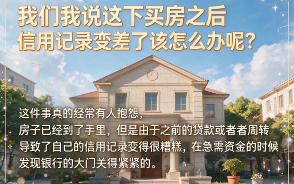 买过房了征信黑花了怎么办，归集五个手机小额黑户快速贷款app