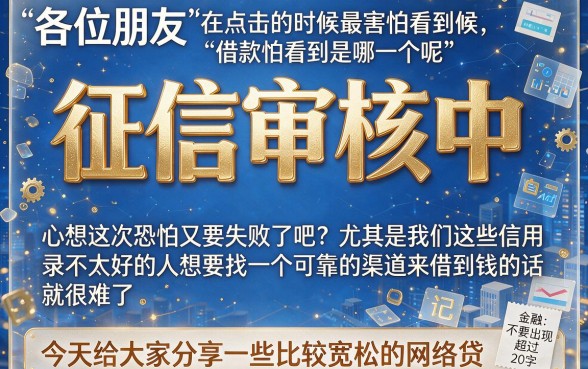 有没有黑户可以办的网贷,安全的，罗列五个秒批网贷轻松贷的口子