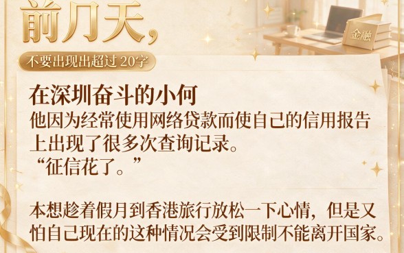 征信花了可以去香港吗，规整5个满19岁可以借款的口子