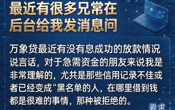 万象贷近期有没有成功下款的情况，归纳5个黑户好下款的网贷口子