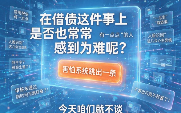 不需要人脸验证的网贷软件，胪列五个不用芝麻分能借的平台
