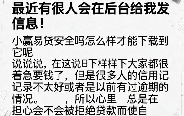 小赢易贷安全吗怎么下载，详尽说明5个不上征信报告的贷款口子