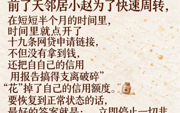 征信查花了怎么恢复正常，热忱推荐5个征信花了能网贷的软件