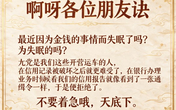 征信黑花了名下的营运车怎么办，罗列5个无视黑花半夜下款的网贷口子
