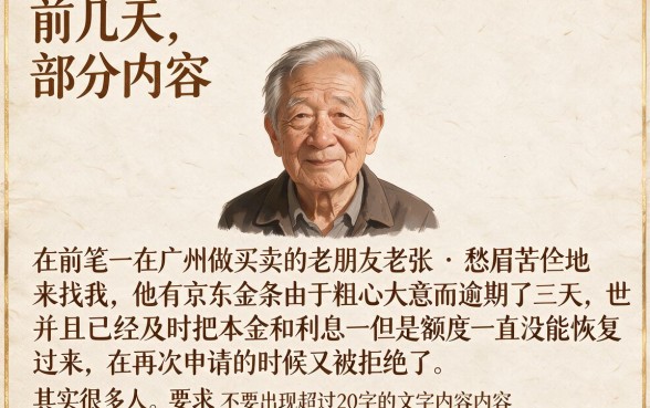 京东金条逾期后还完不能借了，详细阐述五个手机小额黑户快速贷款软件