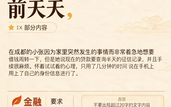 一个凭身份证贷款的平台，倾情分享5个芝麻信用600贷款app