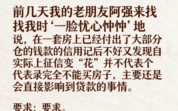 征信黑花了不能买房吗，细致阐述五个不上征信报告的贷款口子