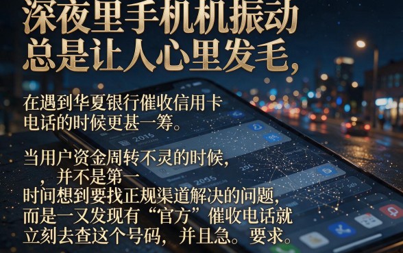 华夏催收信用卡电联数字是多少，胪列5个急用不求评分快借无忧的app