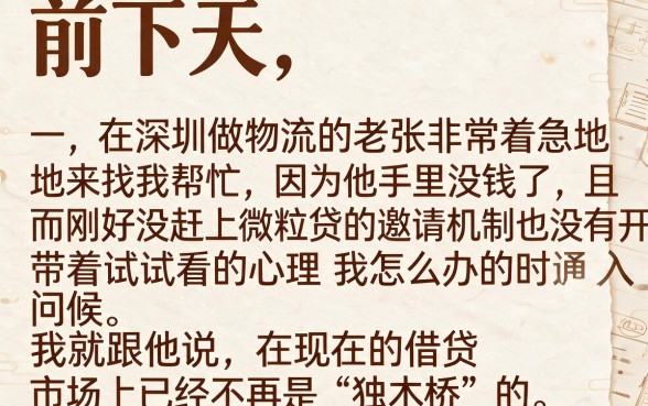 用微粒贷做借款的口子，归集5个快速下款无视征信的app