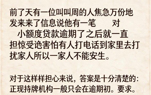 到手逾期会给家人打电联吗，归纳5个芝麻分负面借款的口子