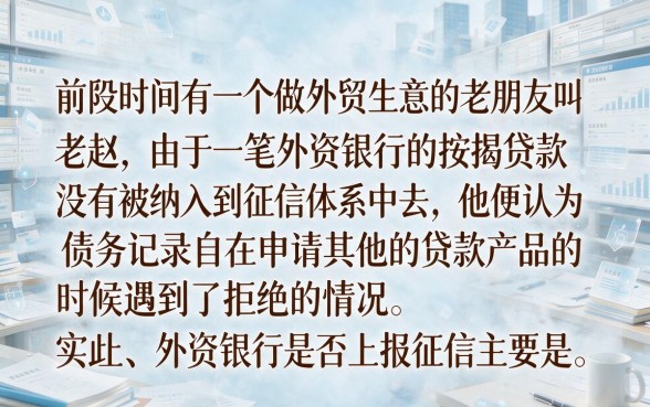 外资银行按揭不上征信吗，条列五个网贷平台门槛低一点的软件