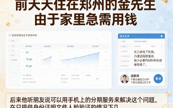 快速贷款凭身份证分期平台，细致阐述五个手机上可以借钱的口子