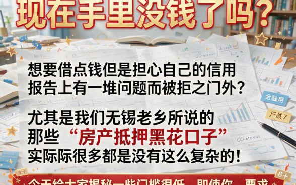 无锡最高房产抵押黑花口子，胪列五个不看负债的网贷软件