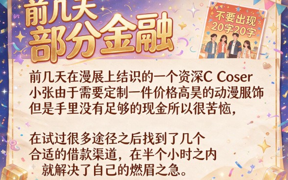 日本动漫服装下款有哪些值得推荐，诚意推荐5个不看征信小额借钱的口子