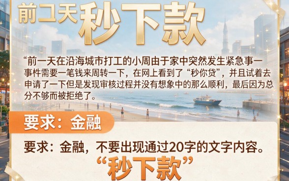 秒你贷真的能快速下款吗，条列5个网贷平台门槛低一点的平台