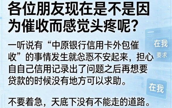 中原银行信用卡委外催收是真的吗，鼎力推荐五个不看征信小额借钱的软件