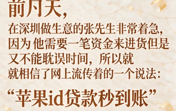 2026苹果id贷必下款的口子，深入剖析5个高炮必下的新口子