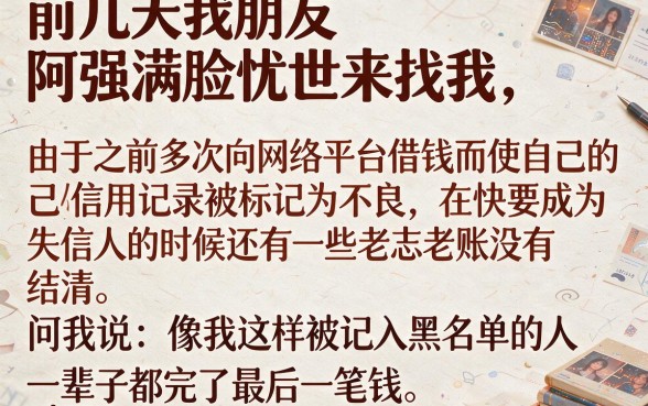 征信黑花了最后要还钱吗，详尽说明5个新号易贷速审秒下款软件