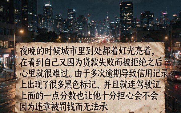 征信黑花了驾照不能扣分吗，归集五个不看负债和征信的口子