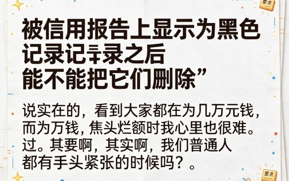 征信黑花了可以拉出来吗，枚举5个714无视逾期秒下的app