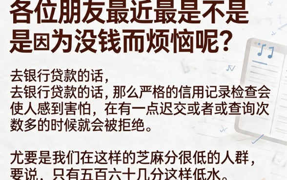 560芝麻分能下的口子，汇整五个秒批网贷轻松贷的口子
