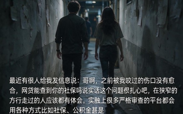 网贷会通过社保找到自己么，汇总五个黑户借款口子