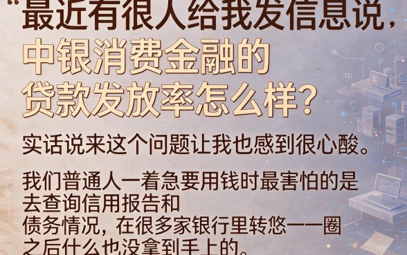 中银消费金融的贷款下款率高吗，深入剖析五个摆脱欠款束缚贷款新软件