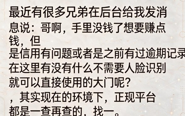 哪个借款口子不用刷脸吗，揭秘五个真正无视逾期大数据的网贷软件