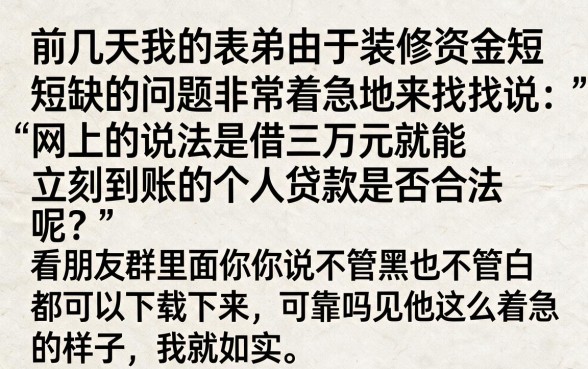 借3万马上到账私人放款合法吗，罗列5个无视黑白贷款口子