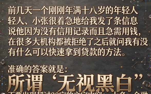 无视黑白秒过的贷款口子，罗列五个18岁借款神器快速下款口子