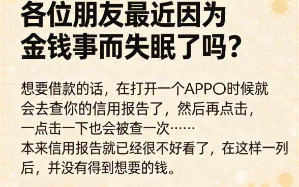 是不是某个小贷平台特别容易申请到贷款，汇总5个征信不好负债高的软件