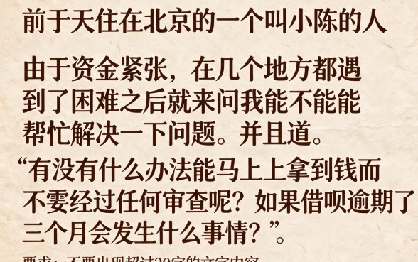 哪里可以快速借钱不用审核借呗逾期三个月会怎么样，精选5个秒批无面签贷款平台