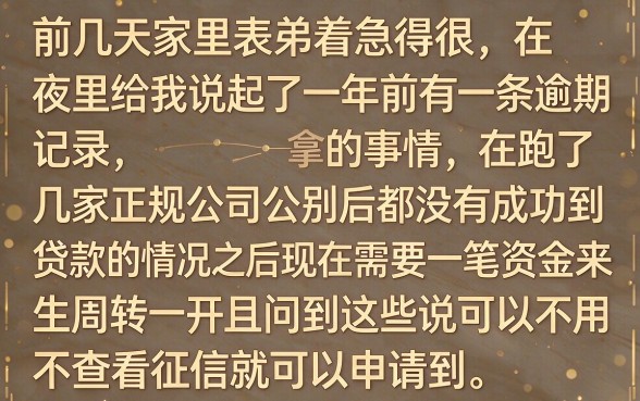 不上征信的网贷能查吗，归纳5个简单容易贷款口子