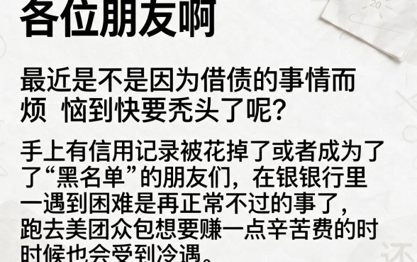 征信黑花了能跑美团吗，枚举5个无视黑户下款口子名单大全